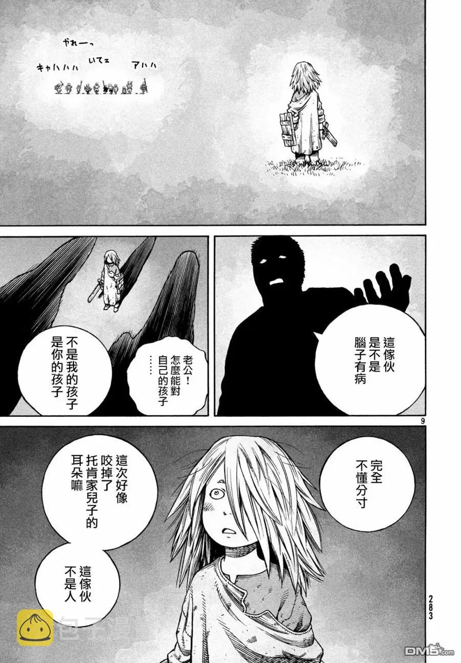156 波罗的海战役㉜ 第9页
