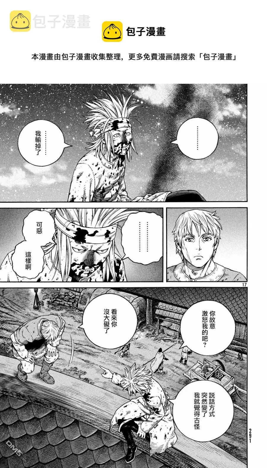 156 波罗的海战役㉜ 第17页