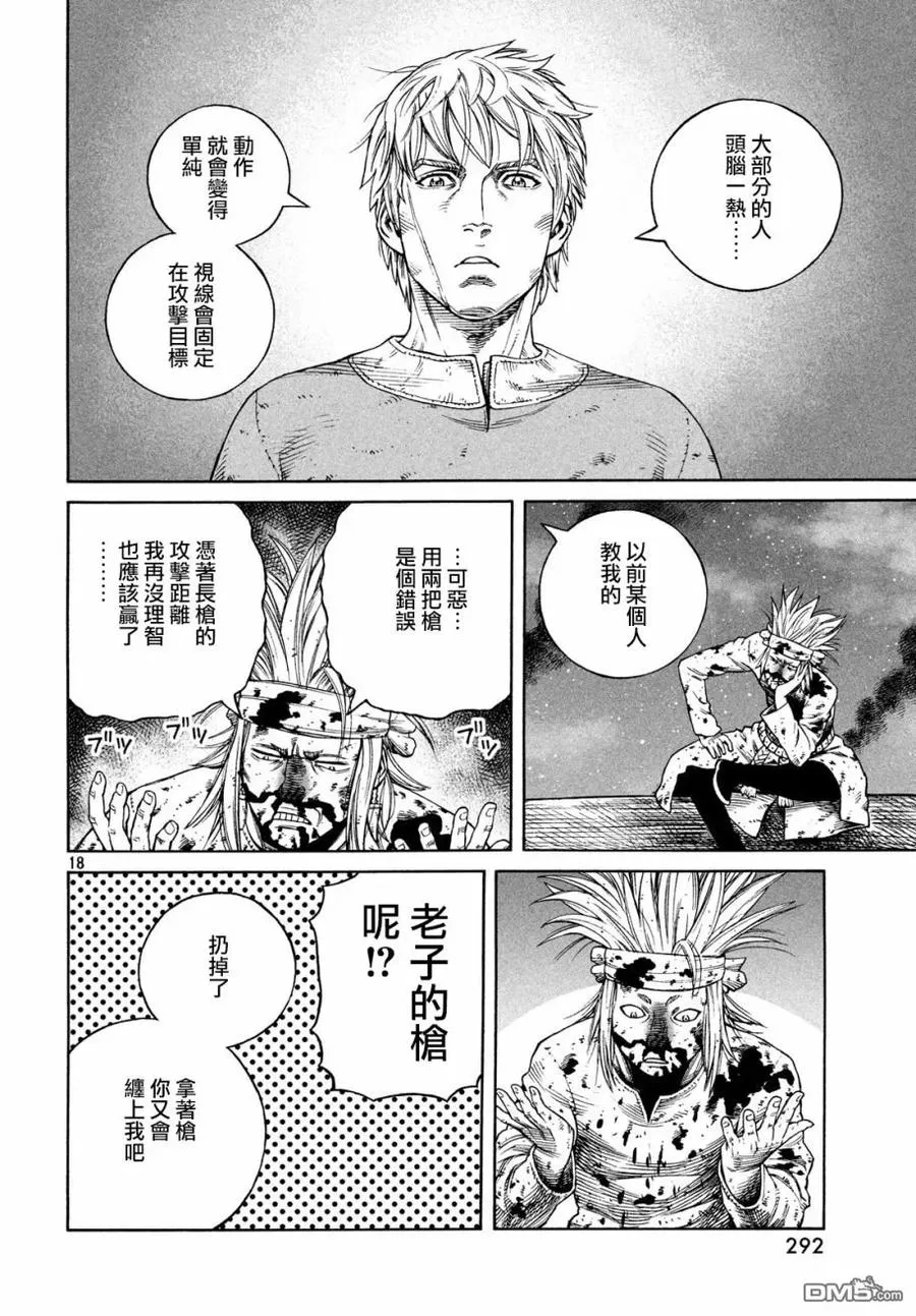156 波罗的海战役㉜ 第18页