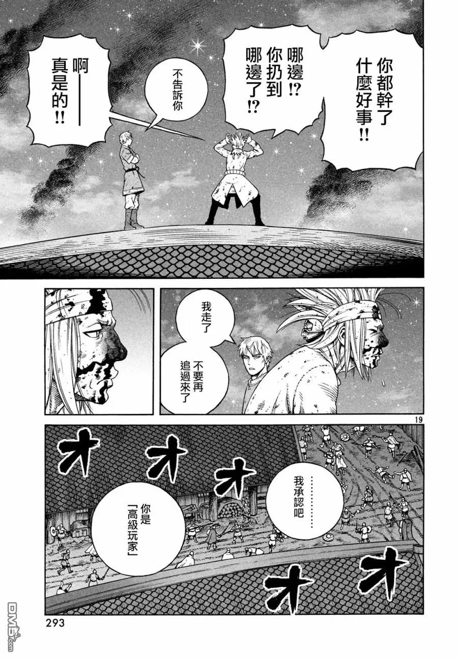 156 波罗的海战役㉜ 第19页