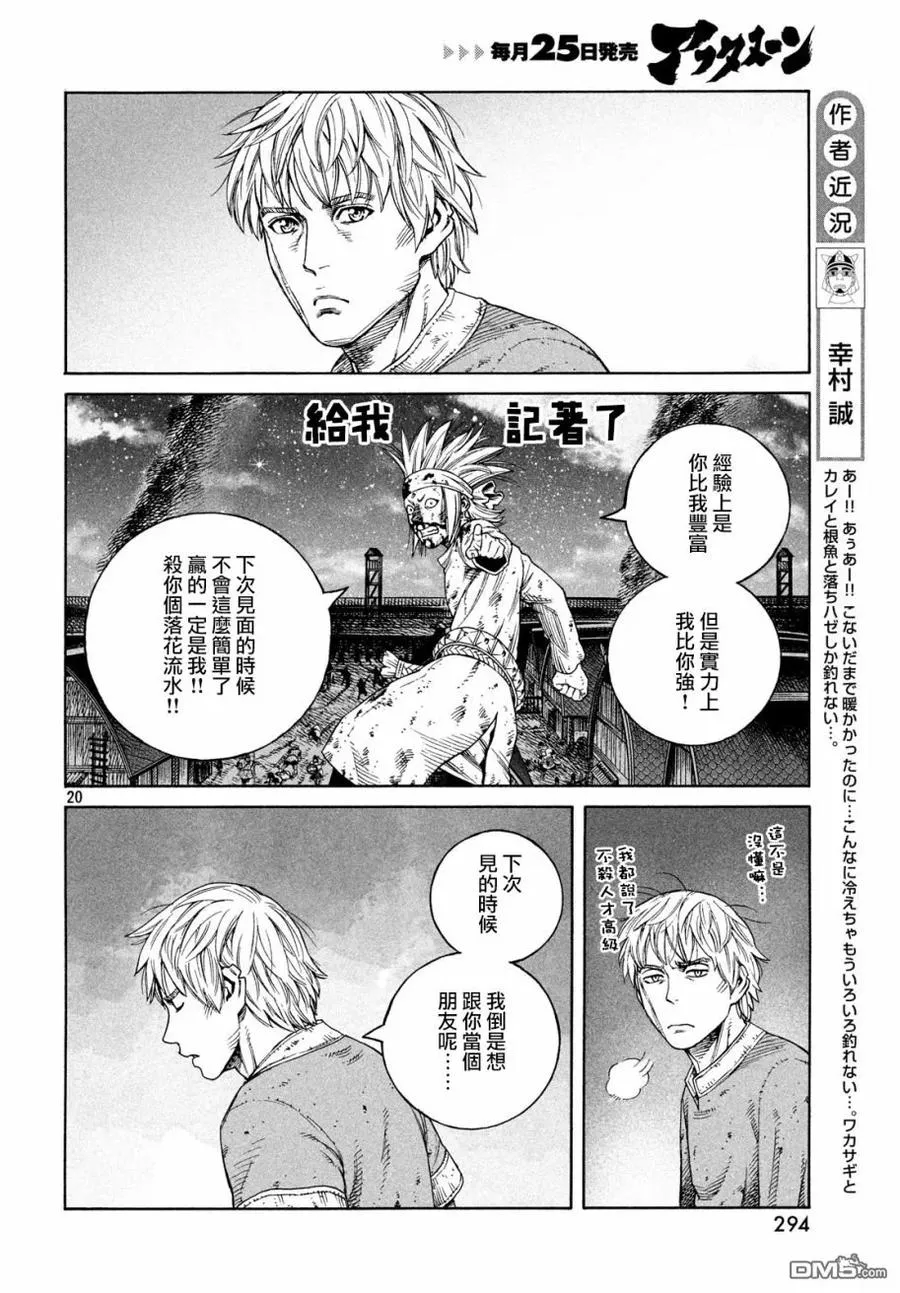 156 波罗的海战役㉜ 第20页