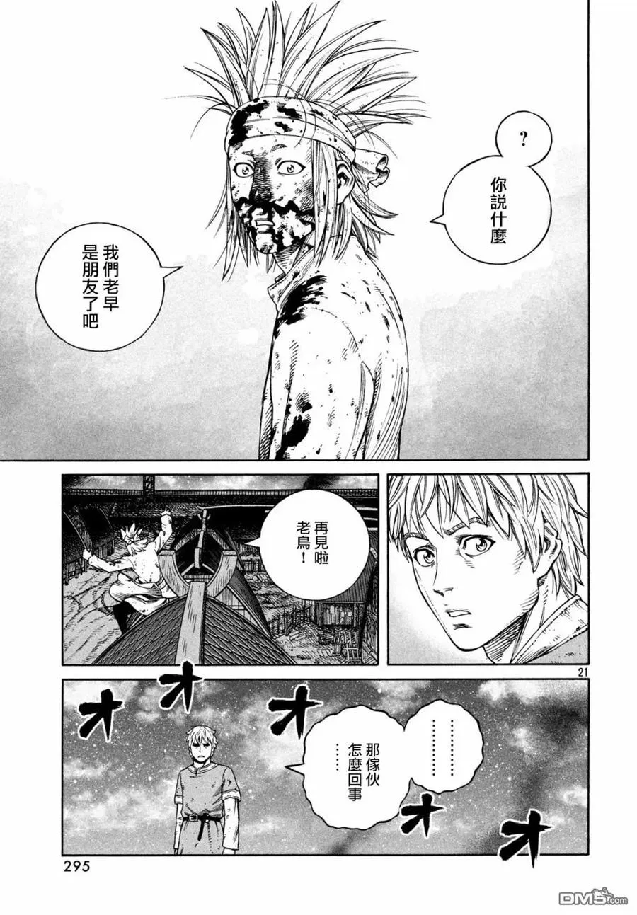 156 波罗的海战役㉜ 第21页