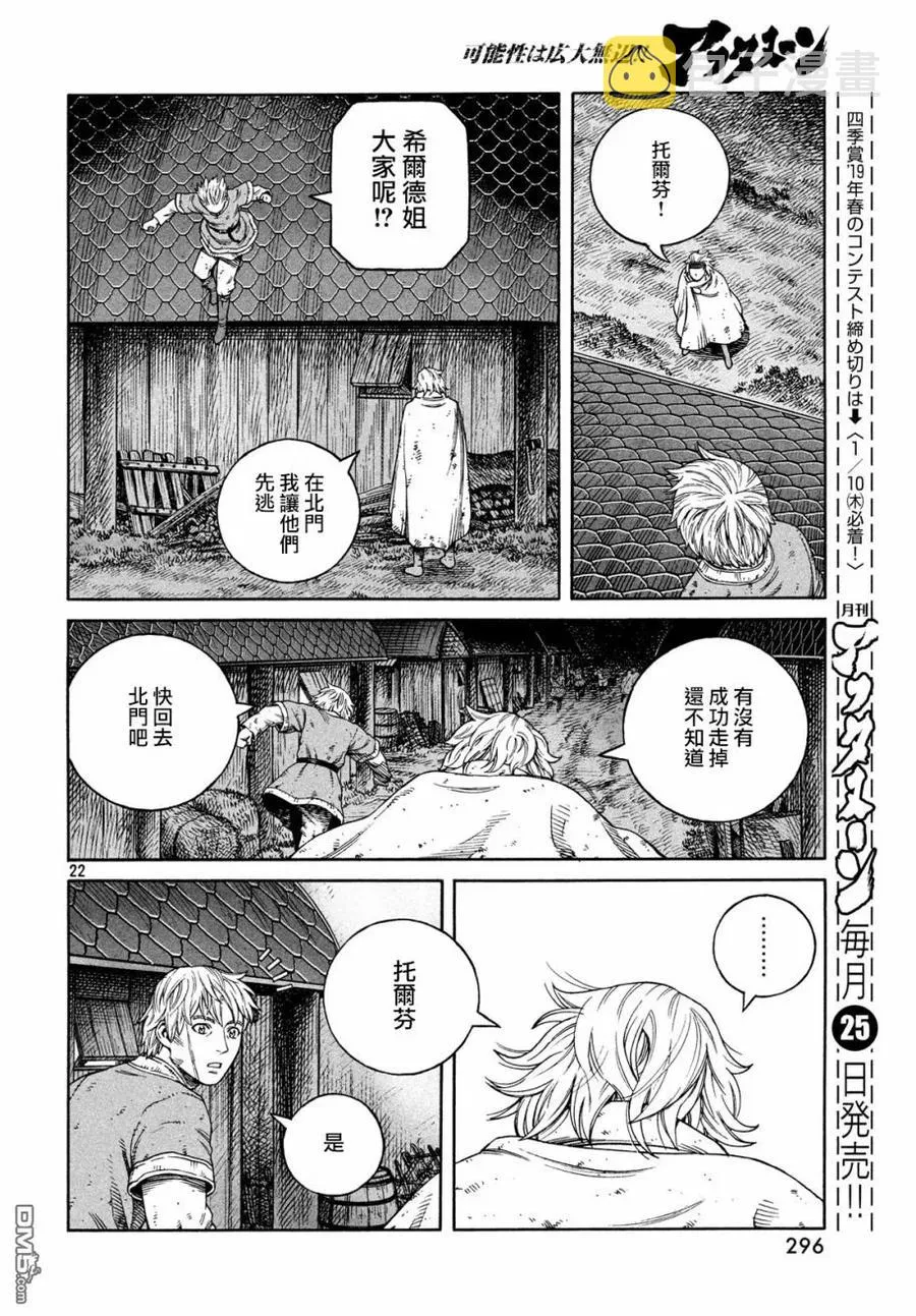 156 波罗的海战役㉜ 第22页