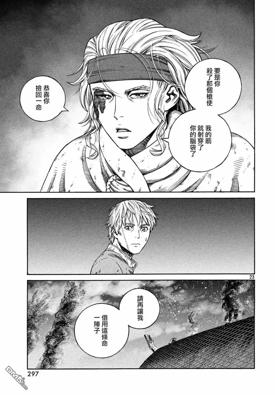 156 波罗的海战役㉜ 第23页