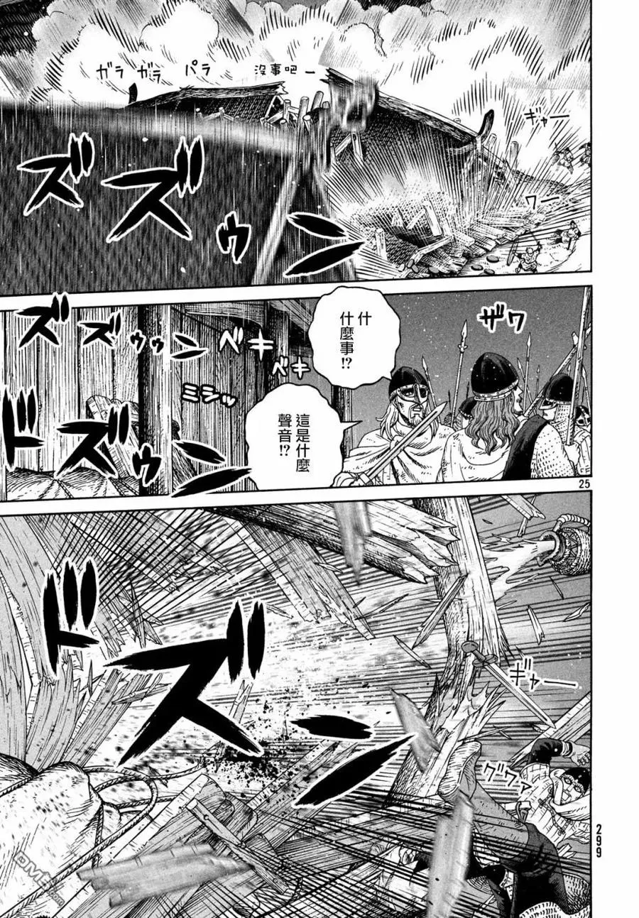 156 波罗的海战役㉜ 第25页