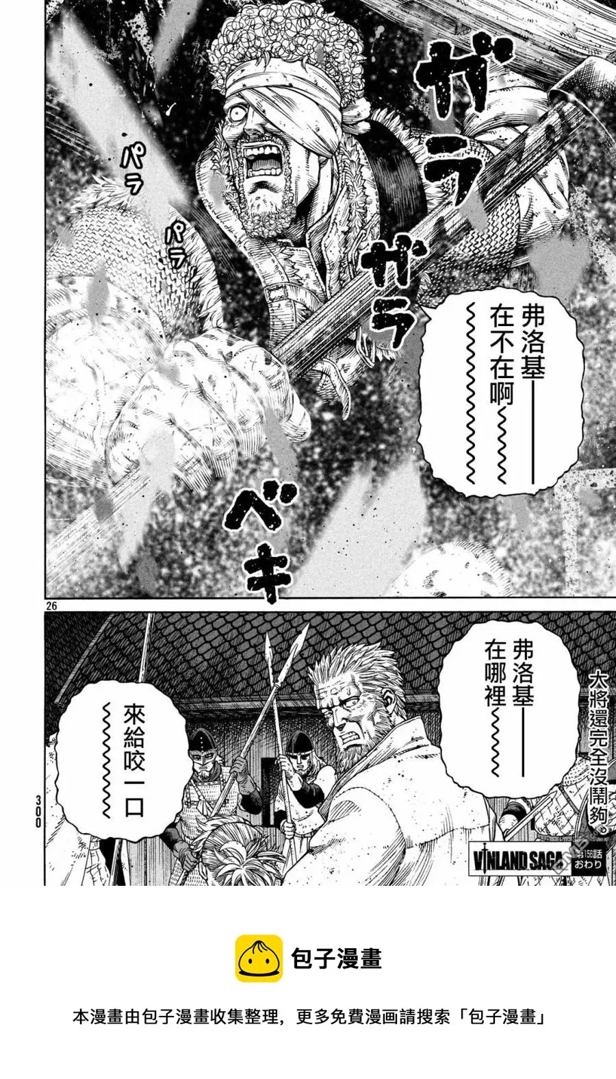 156 波罗的海战役㉜ 第26页