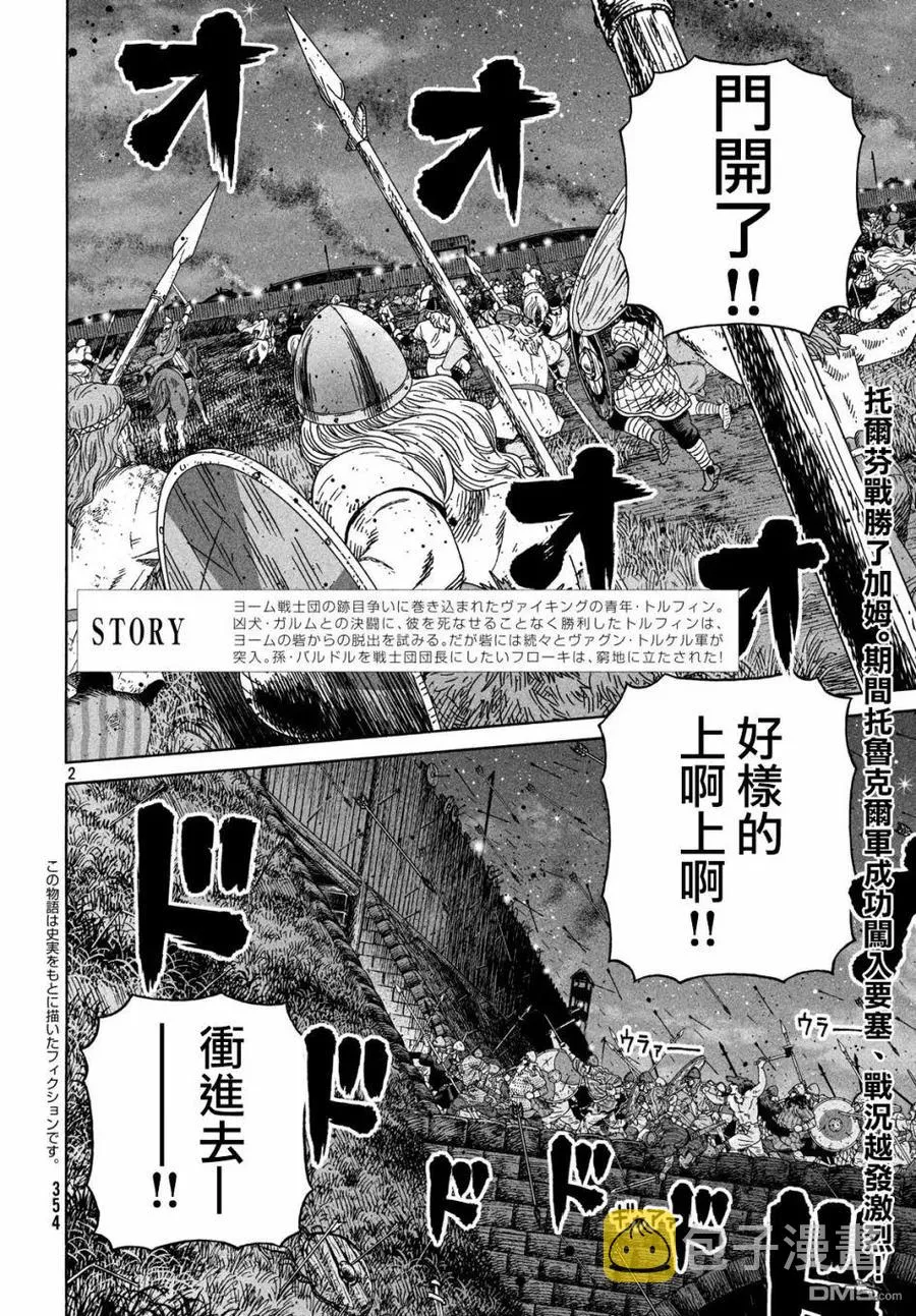 157 波罗的海战役㉝ 第2页