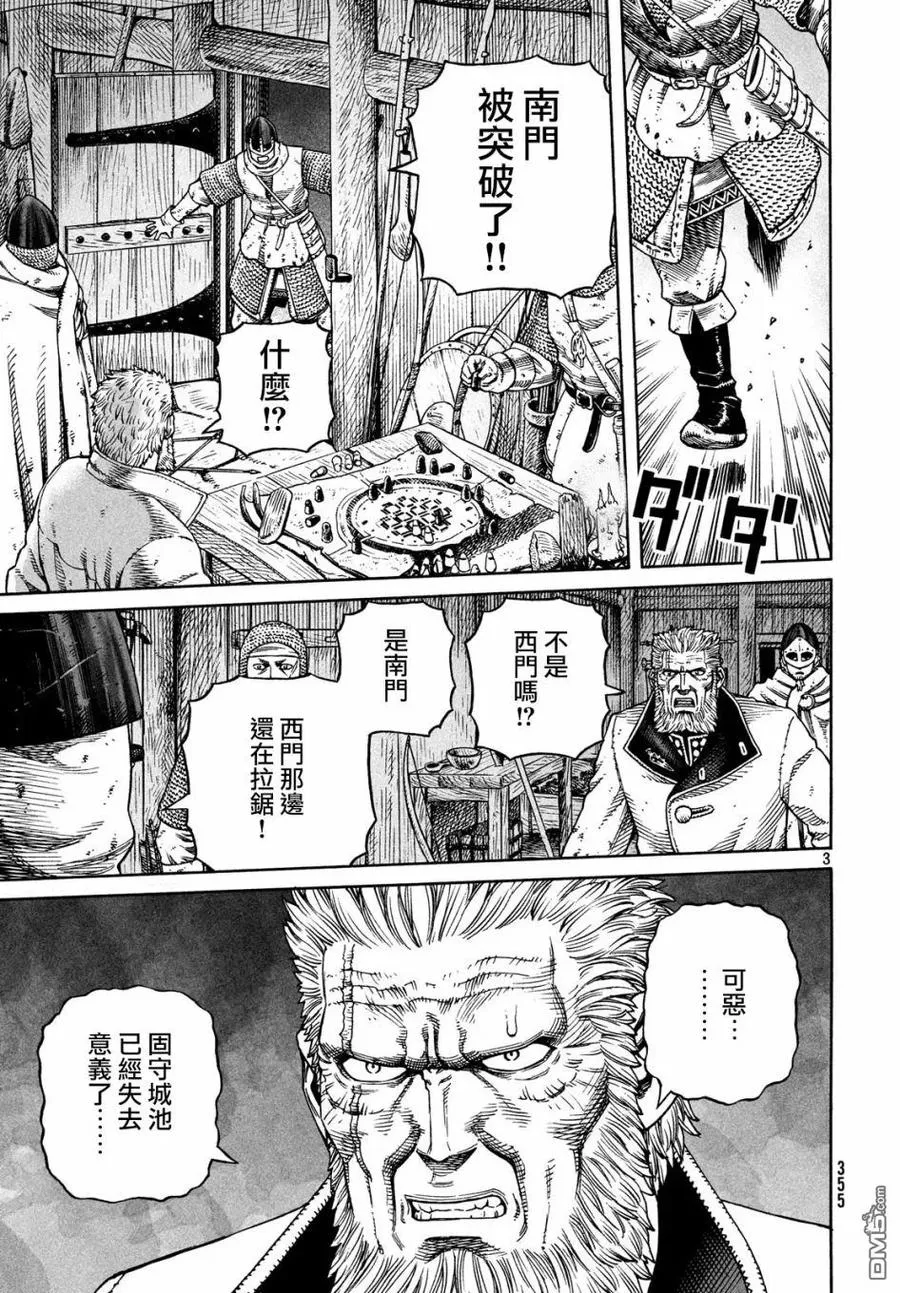 157 波罗的海战役㉝ 第3页