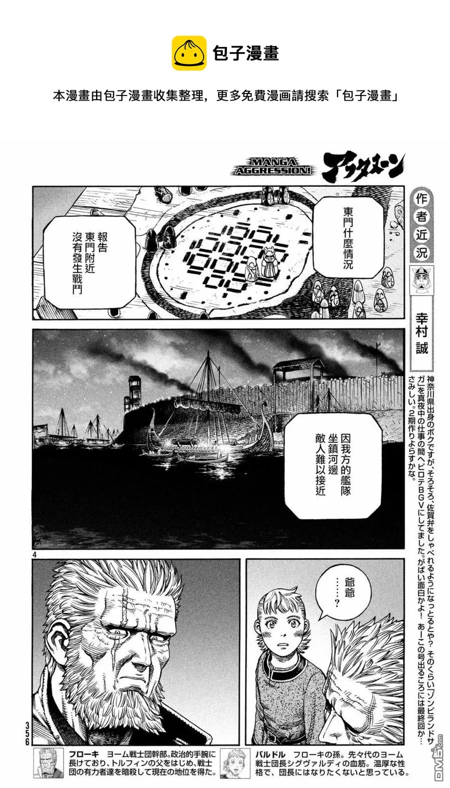 157 波罗的海战役㉝ 第4页
