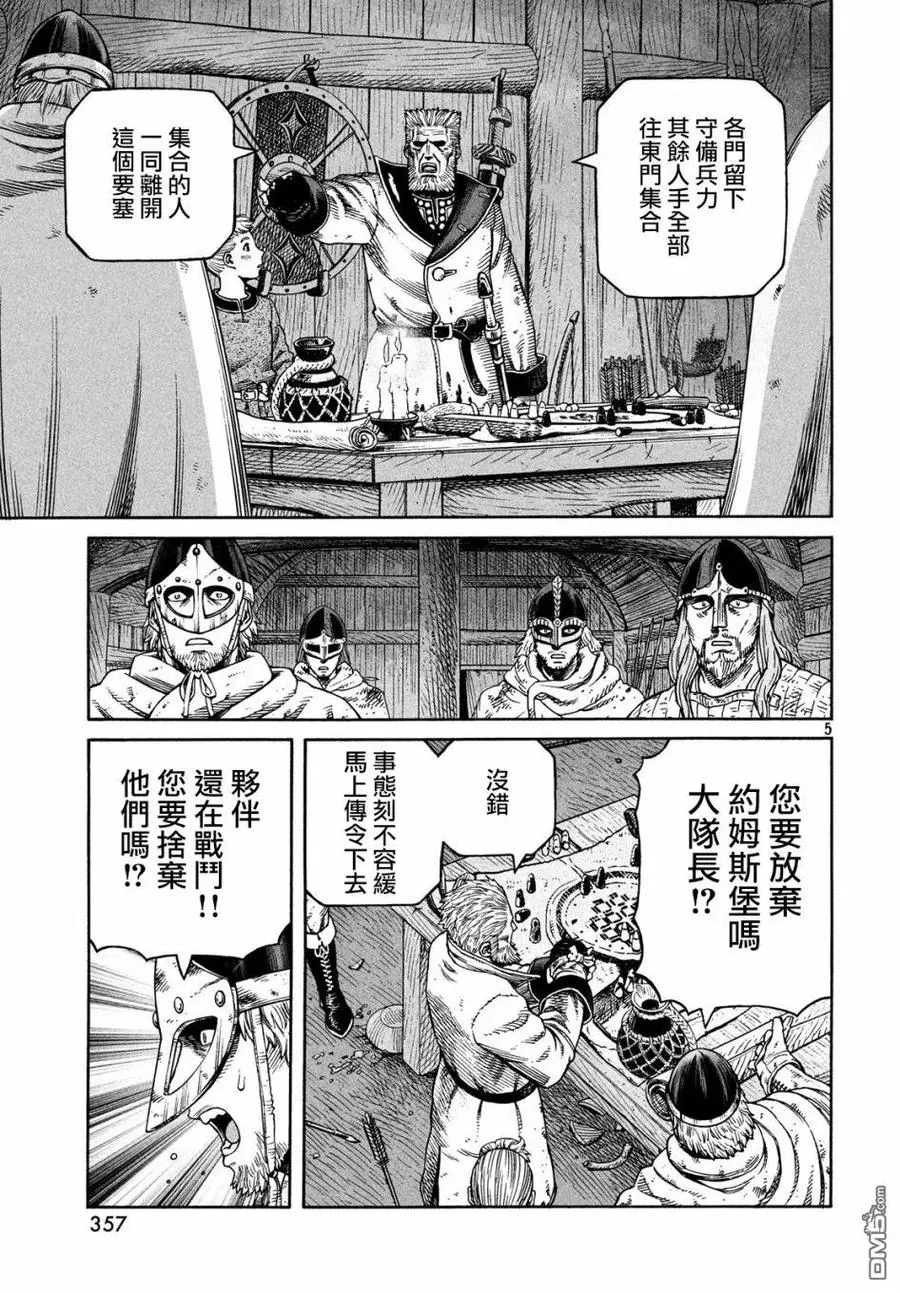 157 波罗的海战役㉝ 第5页