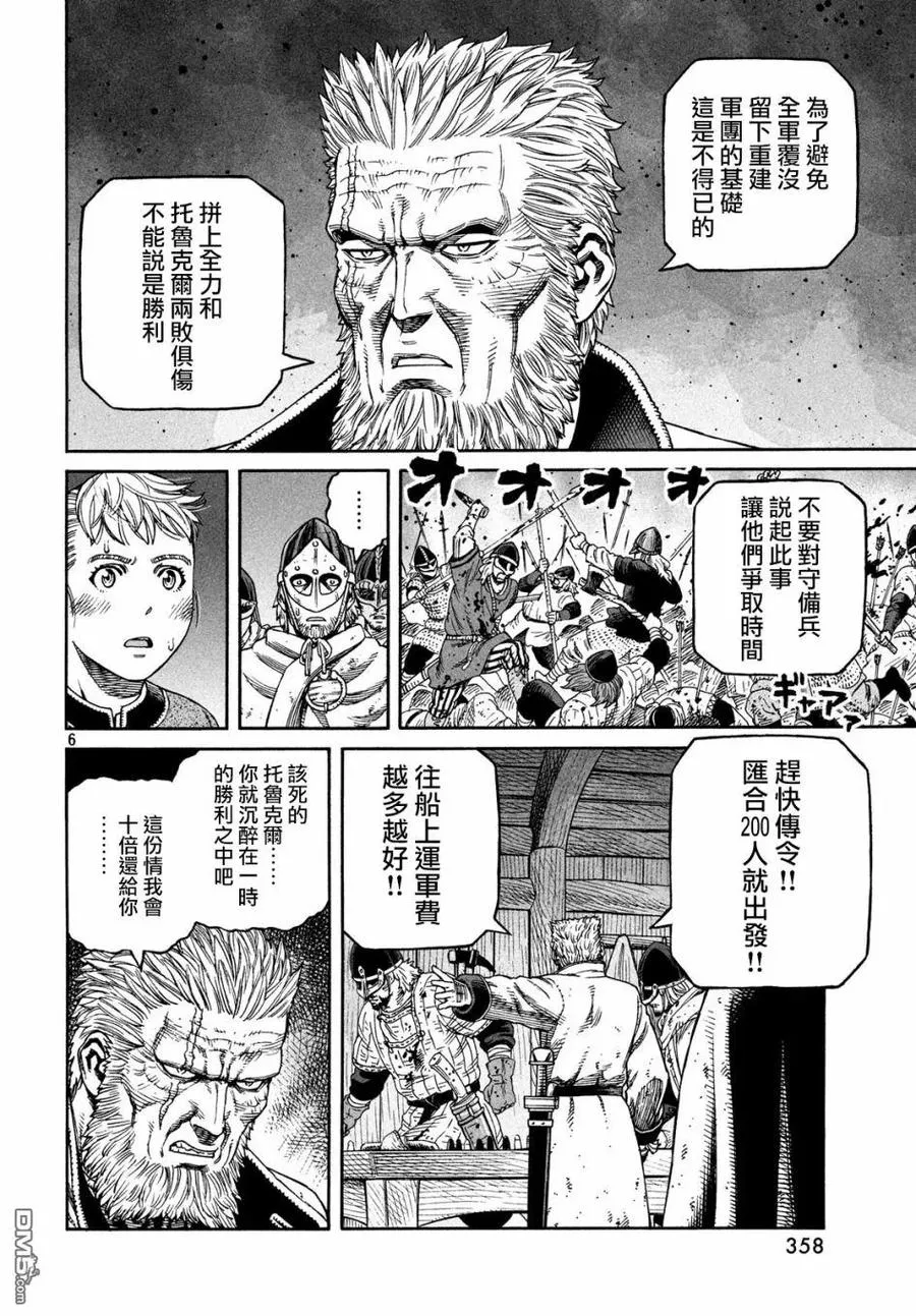 157 波罗的海战役㉝ 第6页