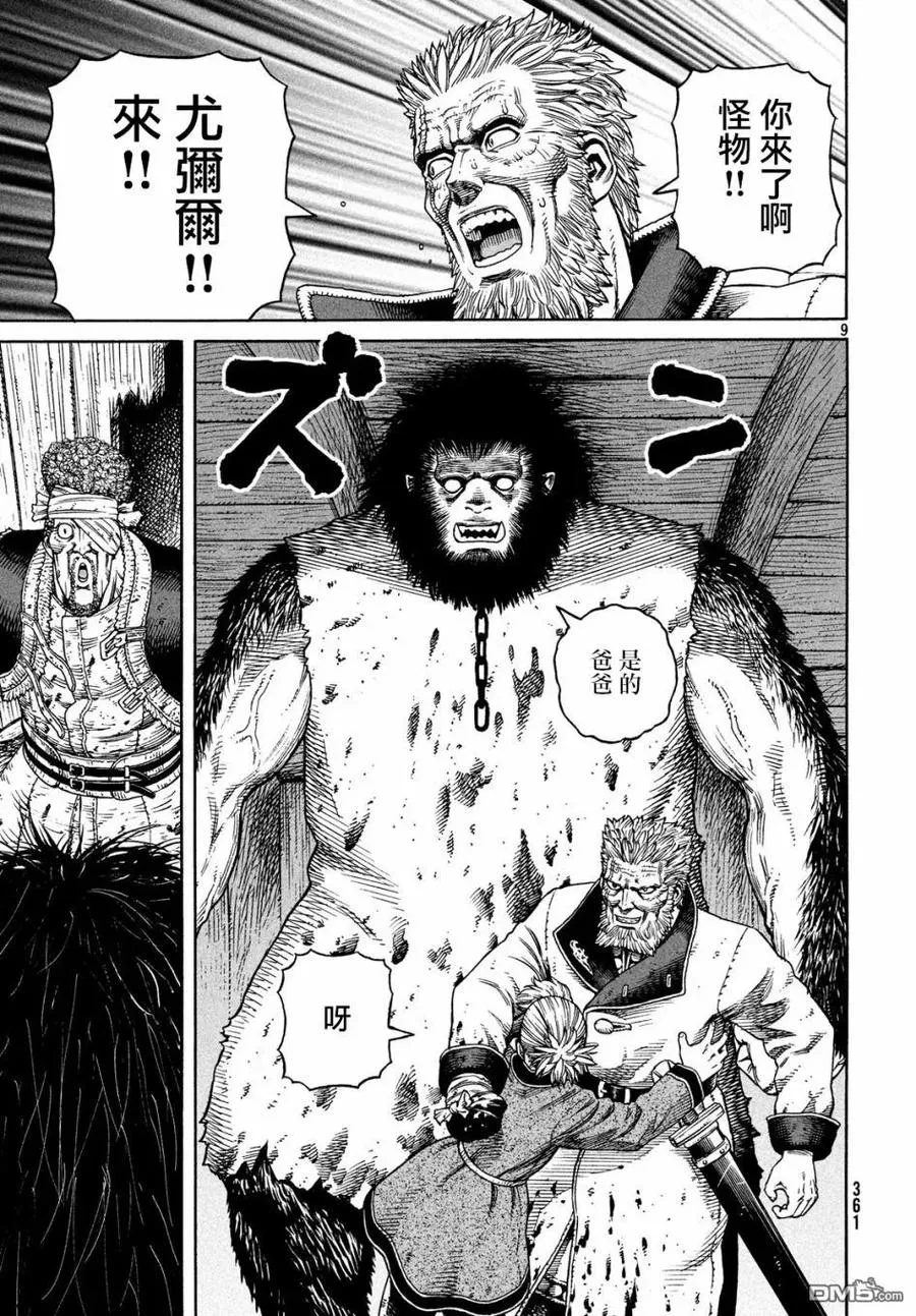 157 波罗的海战役㉝ 第9页
