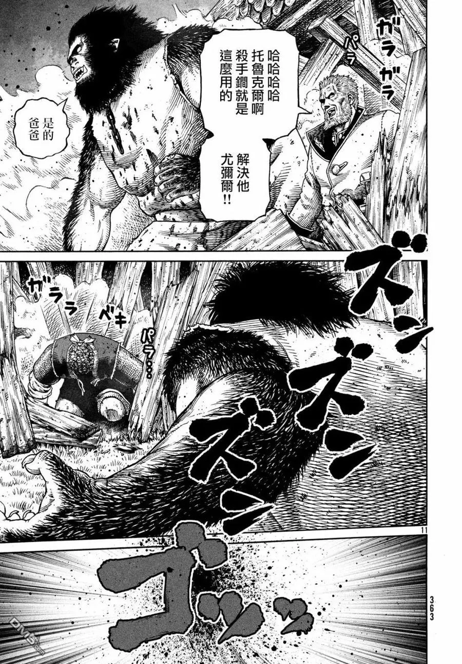 157 波罗的海战役㉝ 第11页