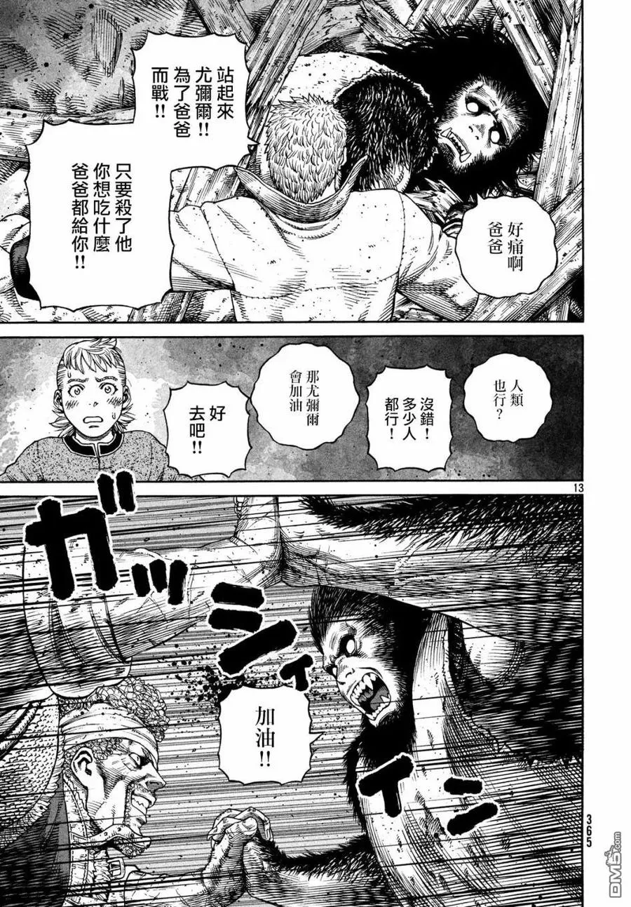 157 波罗的海战役㉝ 第13页