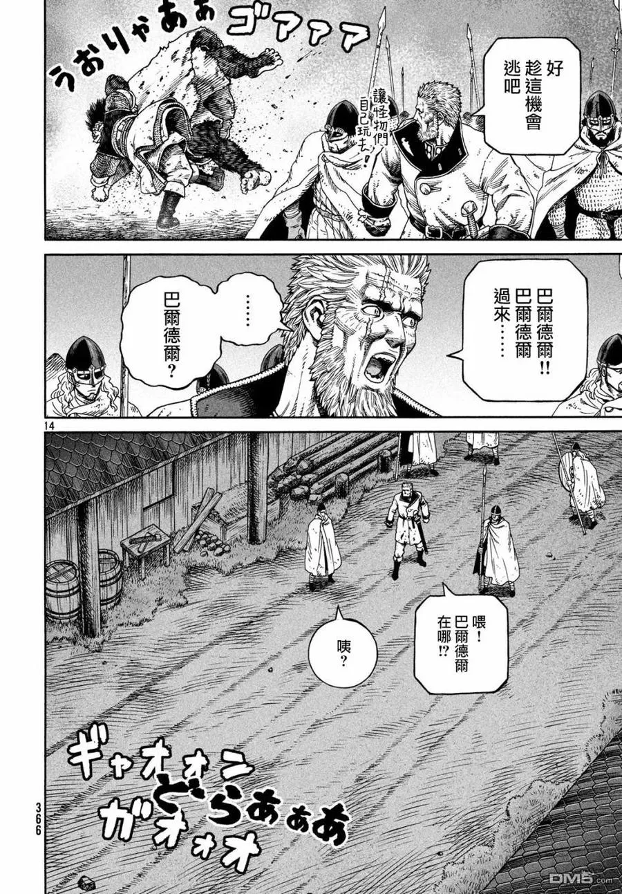 157 波罗的海战役㉝ 第14页