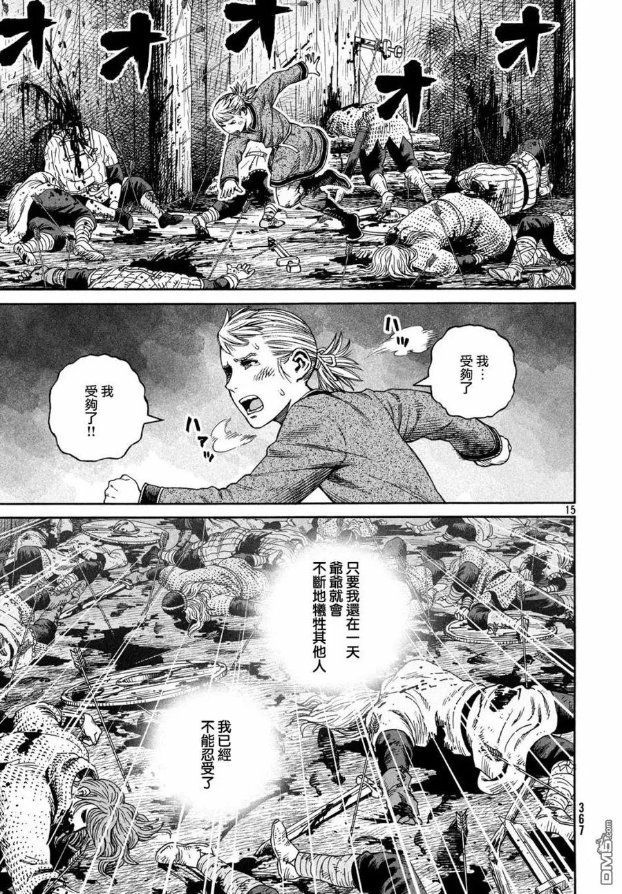 157 波罗的海战役㉝ 第15页