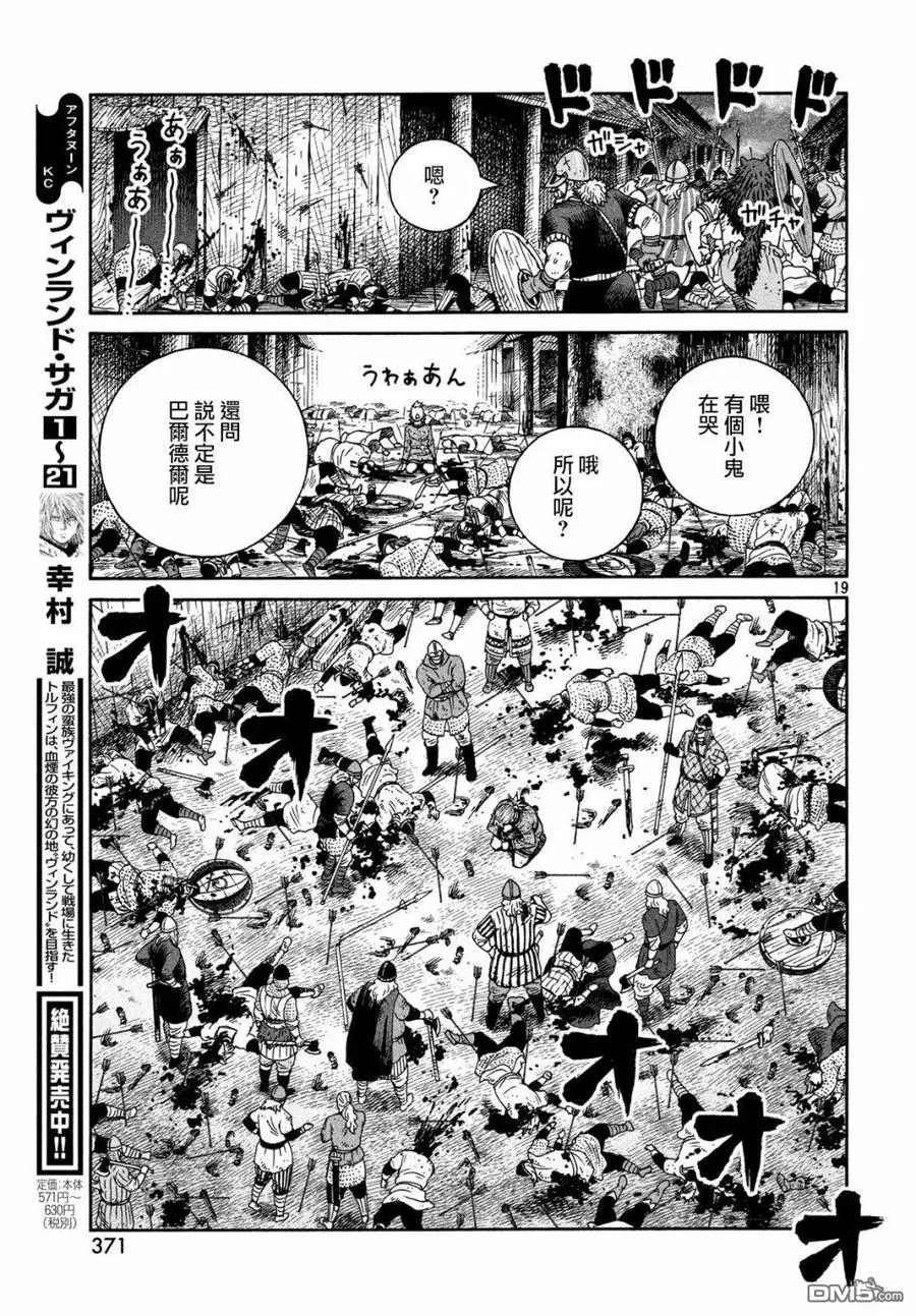 157 波罗的海战役㉝ 第19页