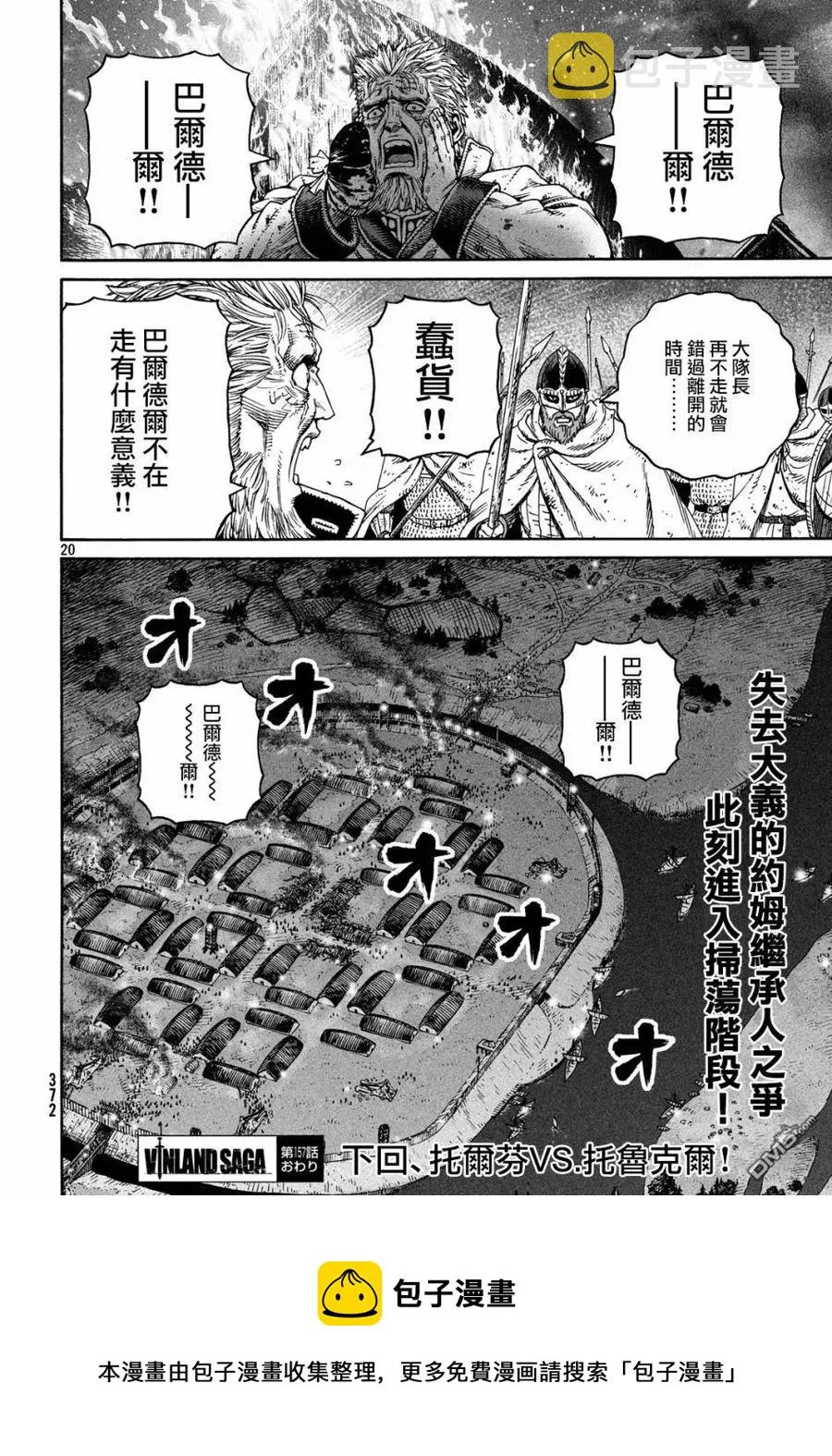 157 波罗的海战役㉝ 第20页