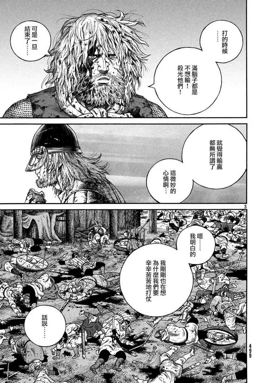 158 波罗的海战役㉞ 第3页