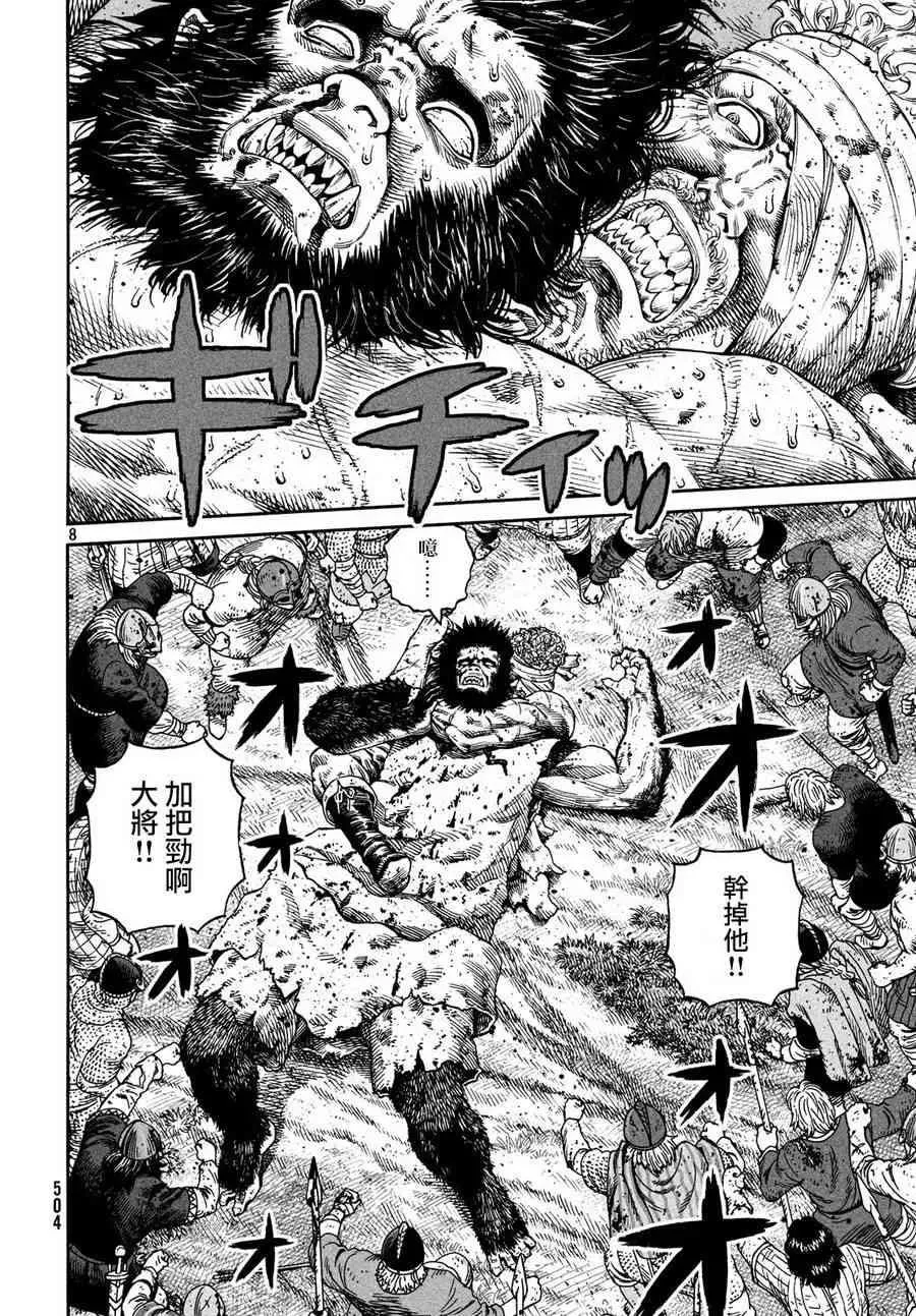 158 波罗的海战役㉞ 第8页