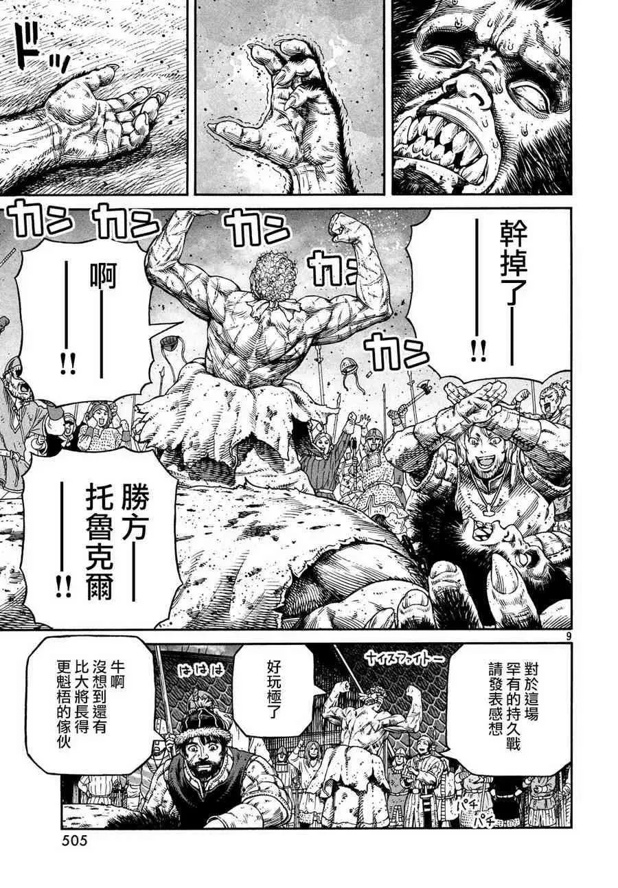 158 波罗的海战役㉞ 第9页