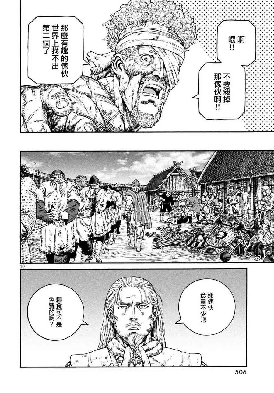 158 波罗的海战役㉞ 第10页