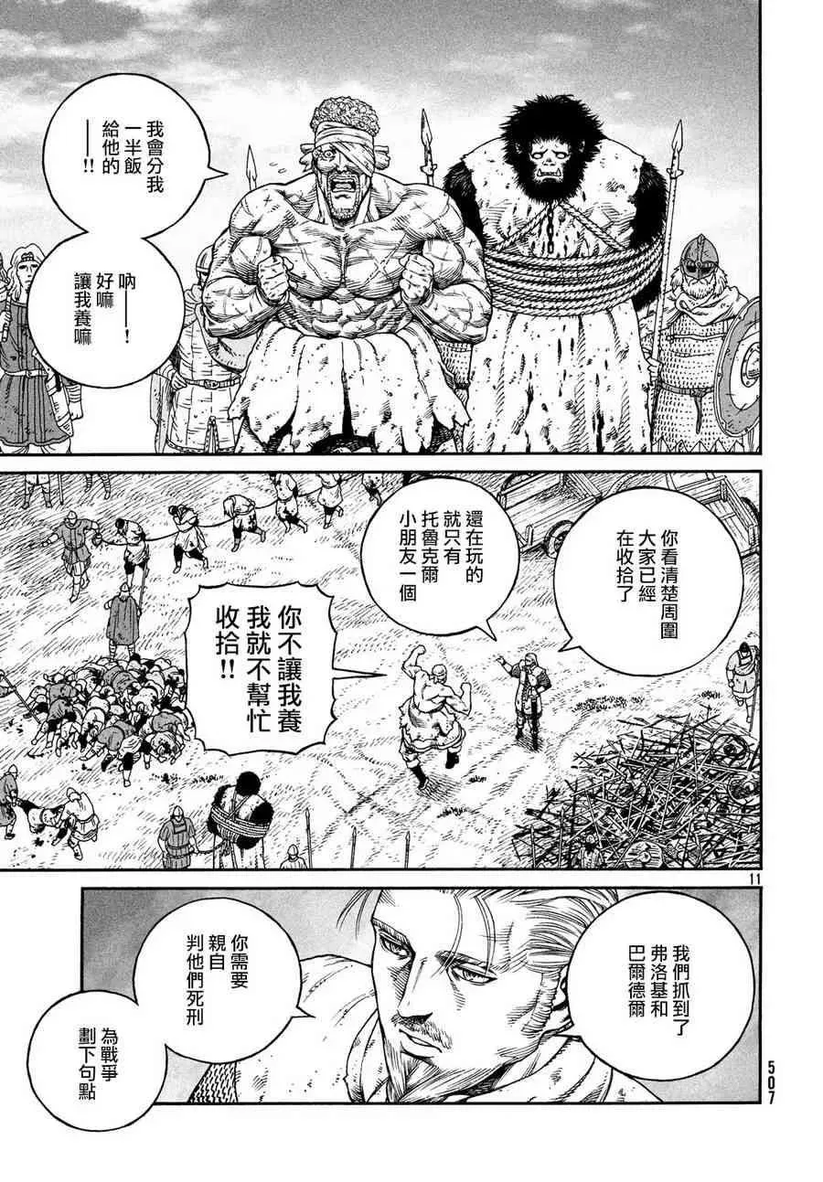 158 波罗的海战役㉞ 第11页