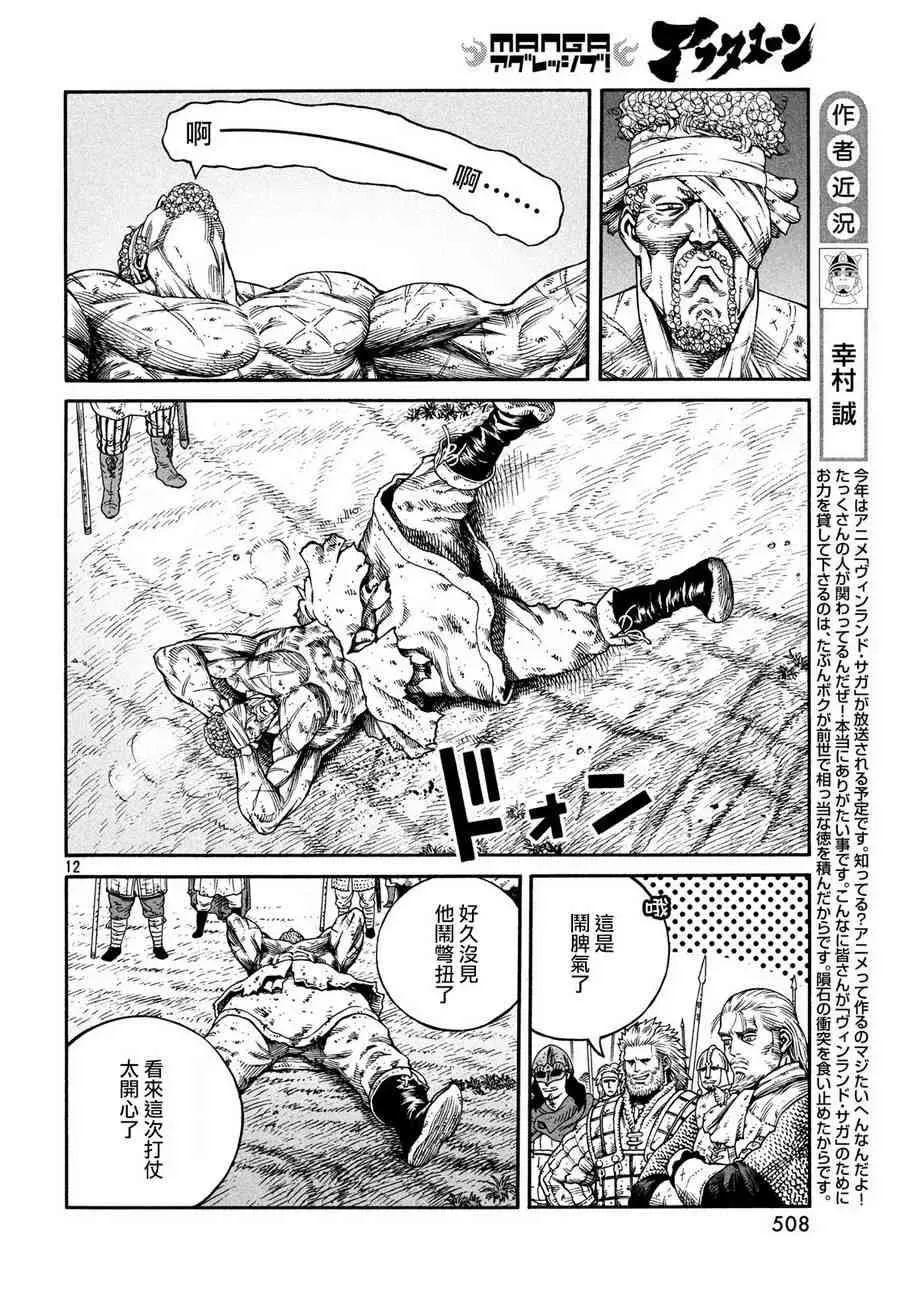 158 波罗的海战役㉞ 第12页