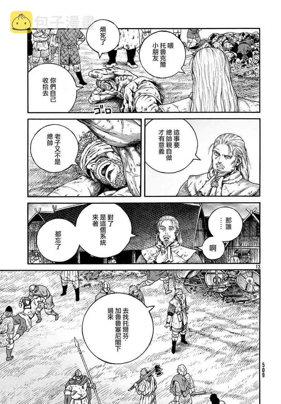 158 波罗的海战役㉞ 第13页