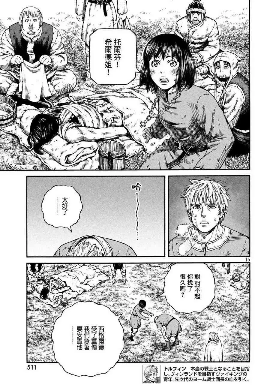 158 波罗的海战役㉞ 第15页