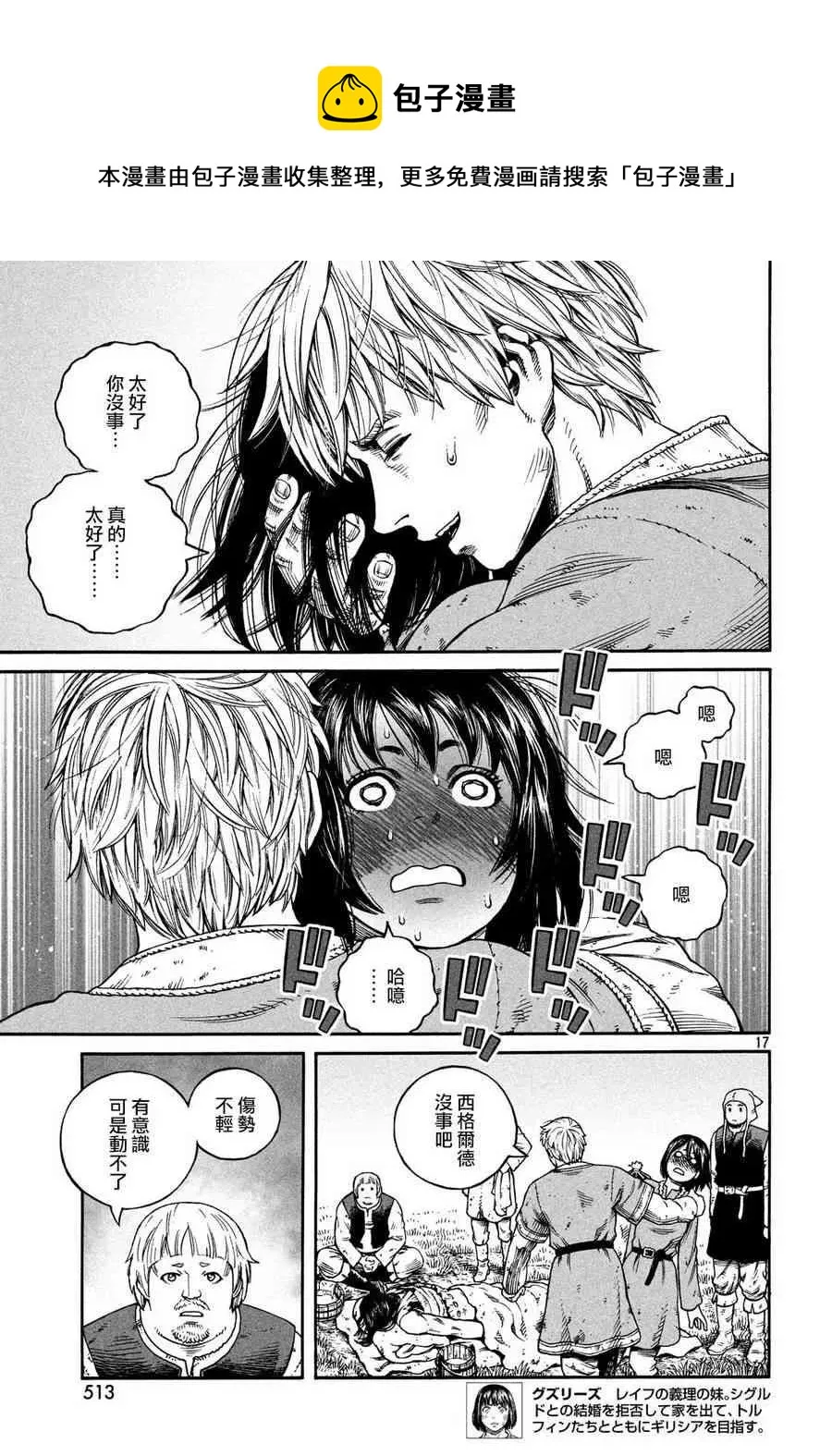 158 波罗的海战役㉞ 第17页