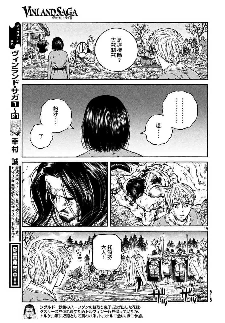 158 波罗的海战役㉞ 第19页