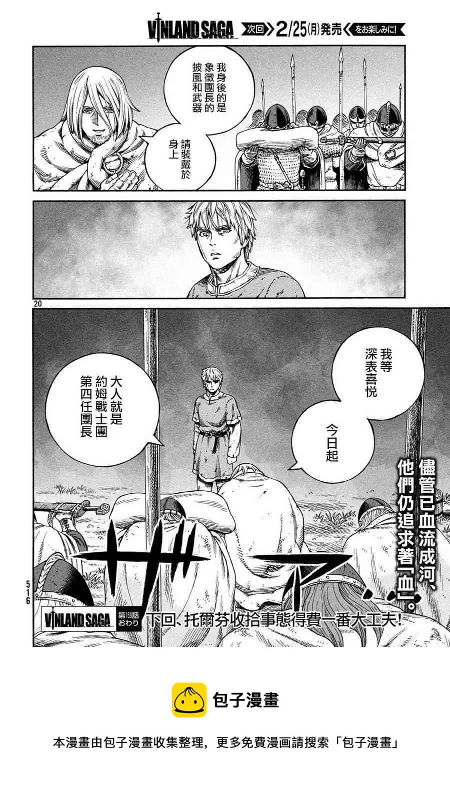 158 波罗的海战役㉞ 第20页