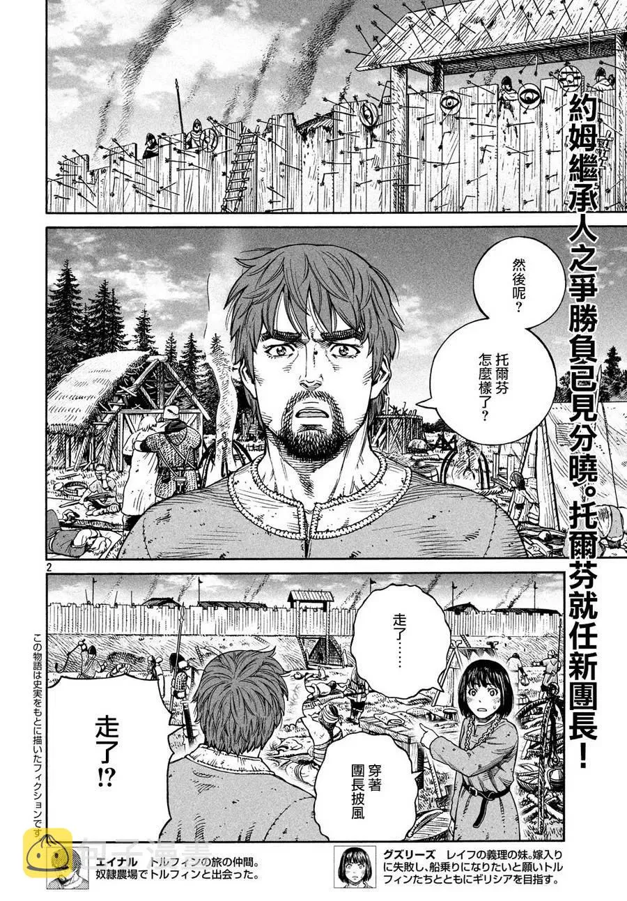 159 波罗的海战役㉟ 第2页