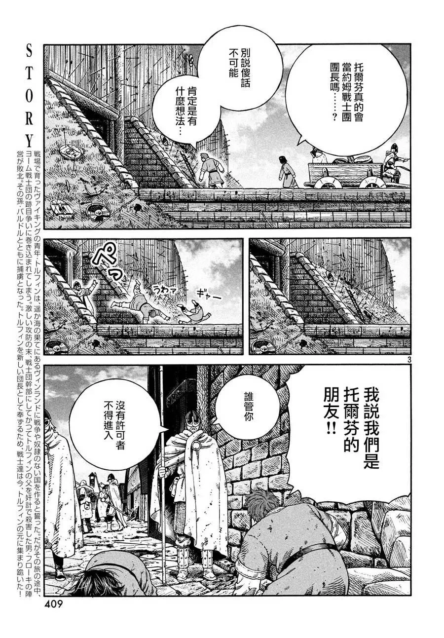 159 波罗的海战役㉟ 第3页