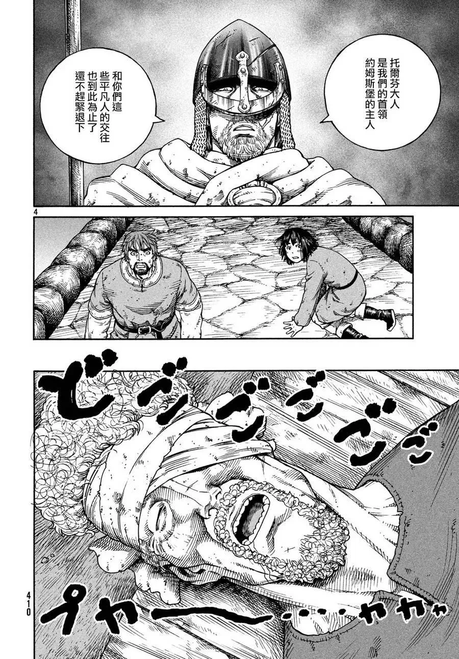 159 波罗的海战役㉟ 第4页