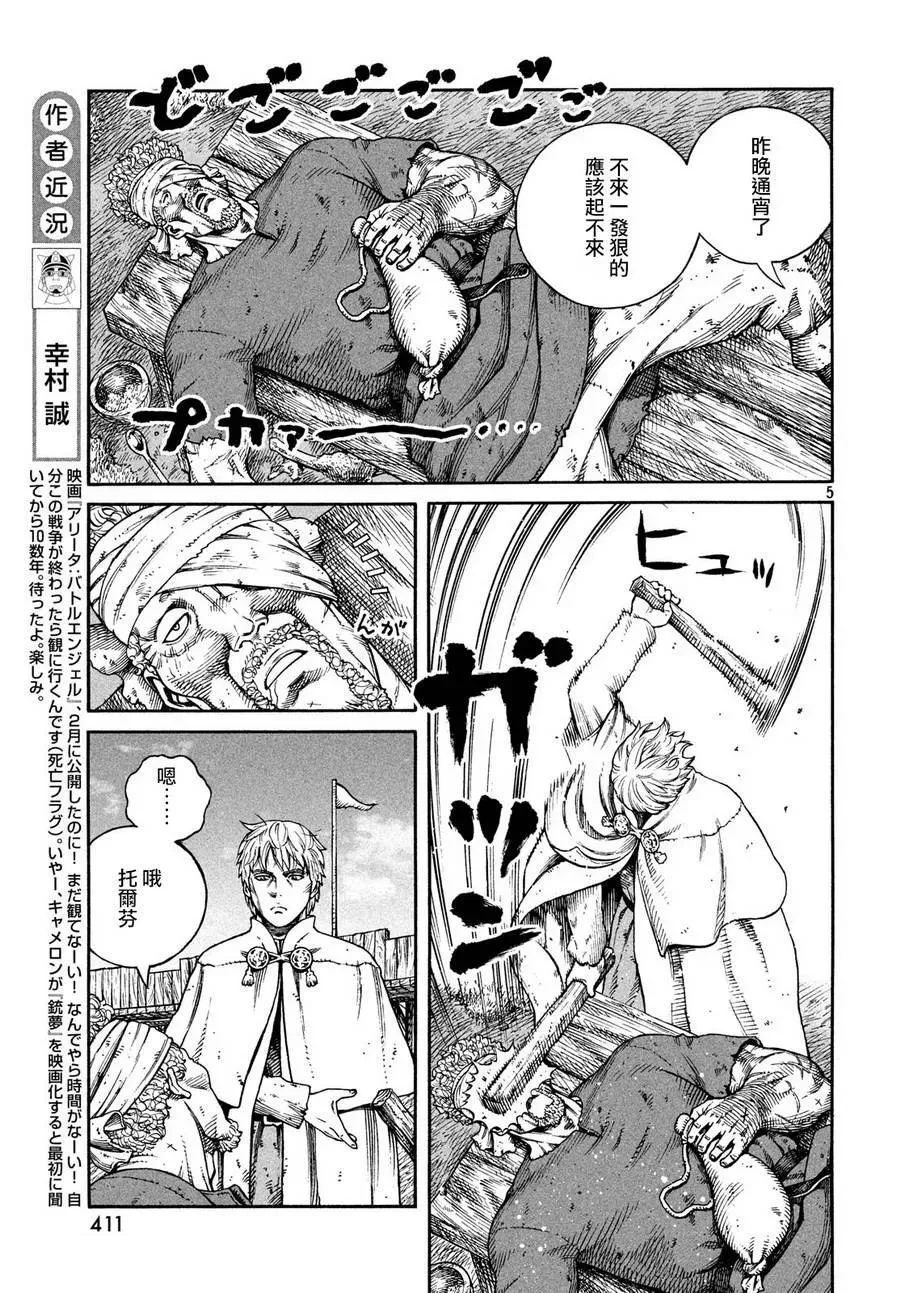 159 波罗的海战役㉟ 第5页