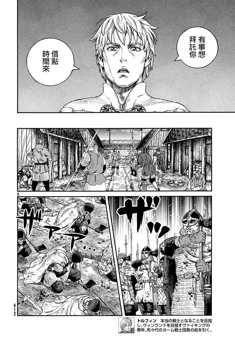 159 波罗的海战役㉟ 第6页