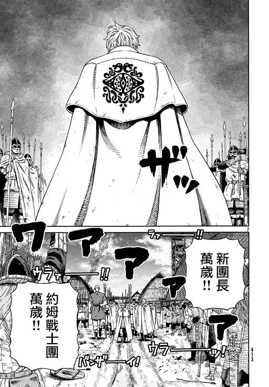 159 波罗的海战役㉟ 第7页