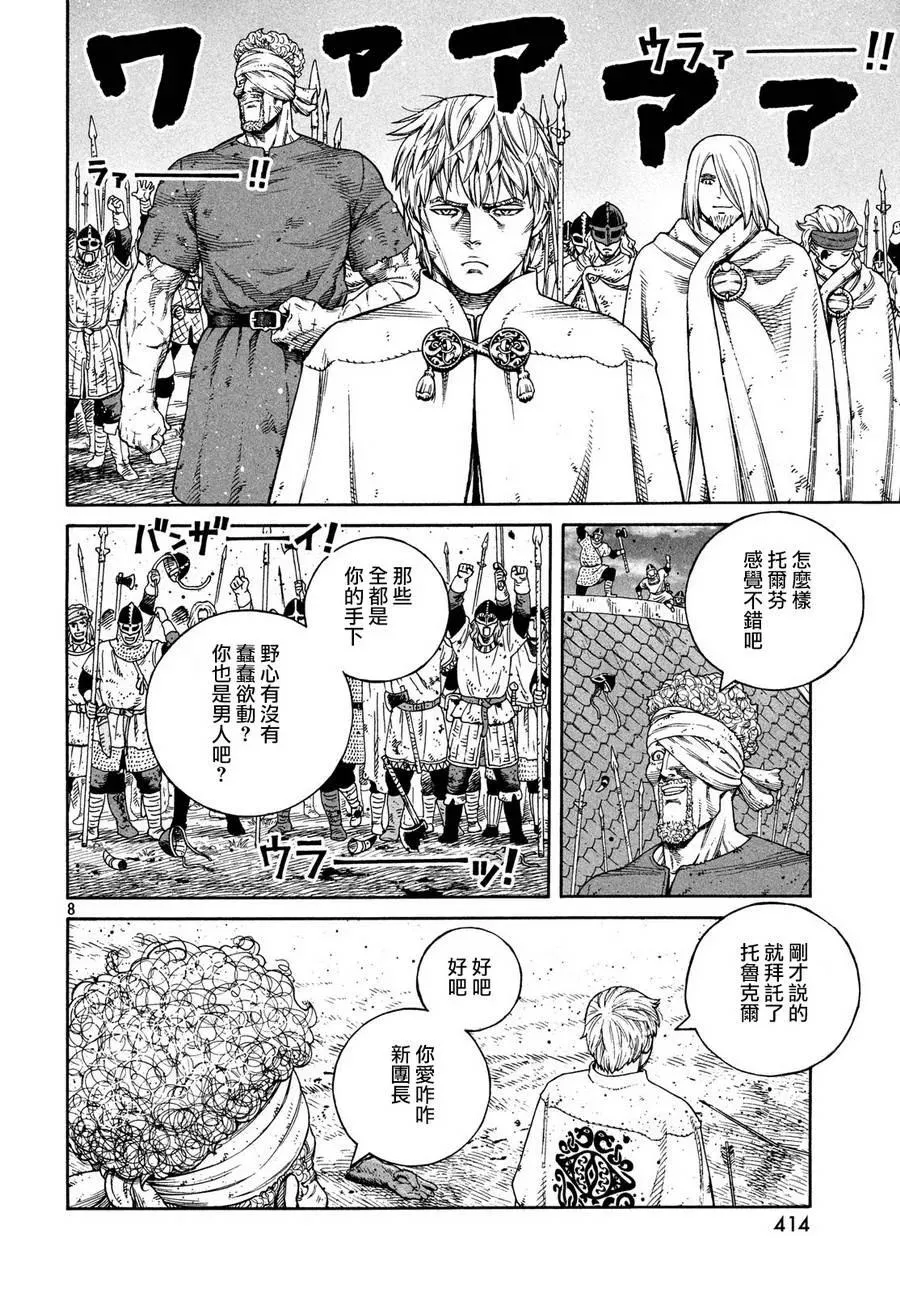 159 波罗的海战役㉟ 第8页