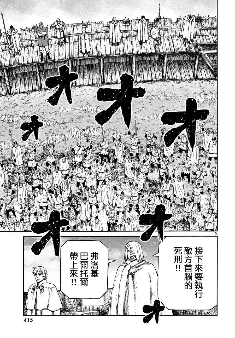 159 波罗的海战役㉟ 第9页