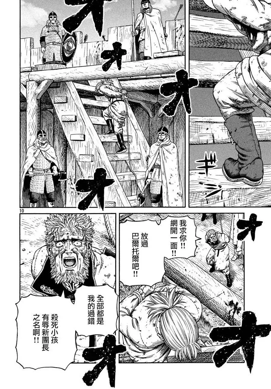 159 波罗的海战役㉟ 第10页