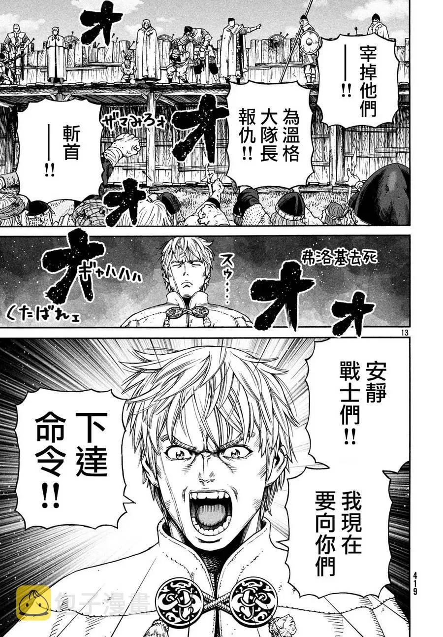 159 波罗的海战役㉟ 第13页