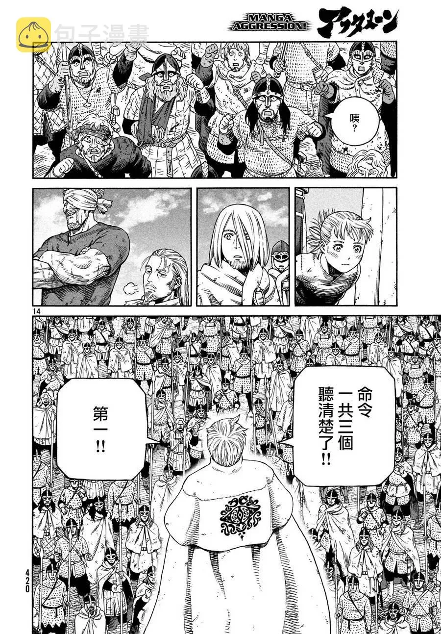 159 波罗的海战役㉟ 第14页