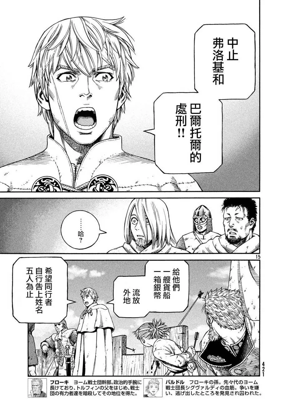 159 波罗的海战役㉟ 第15页