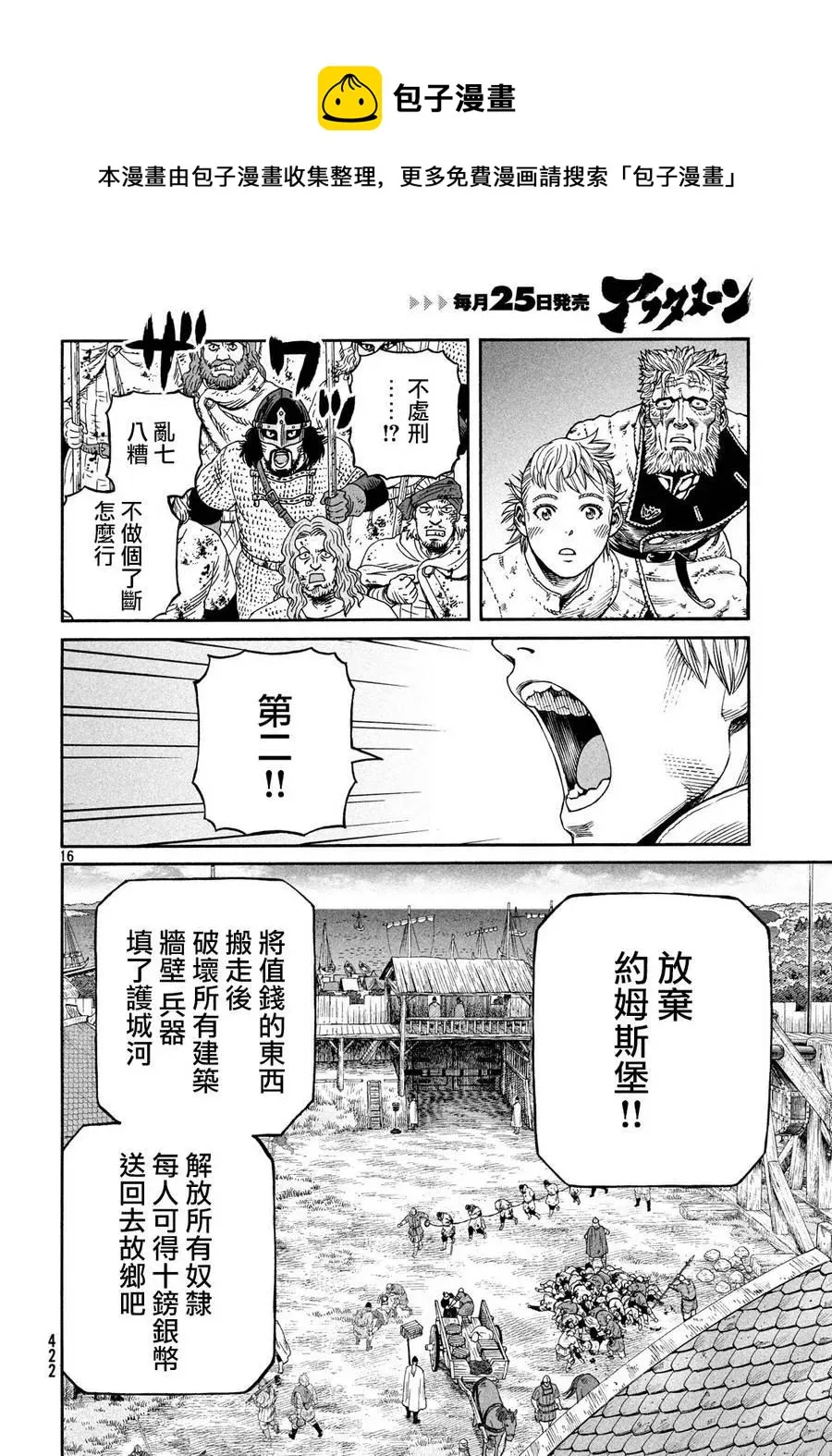 159 波罗的海战役㉟ 第16页
