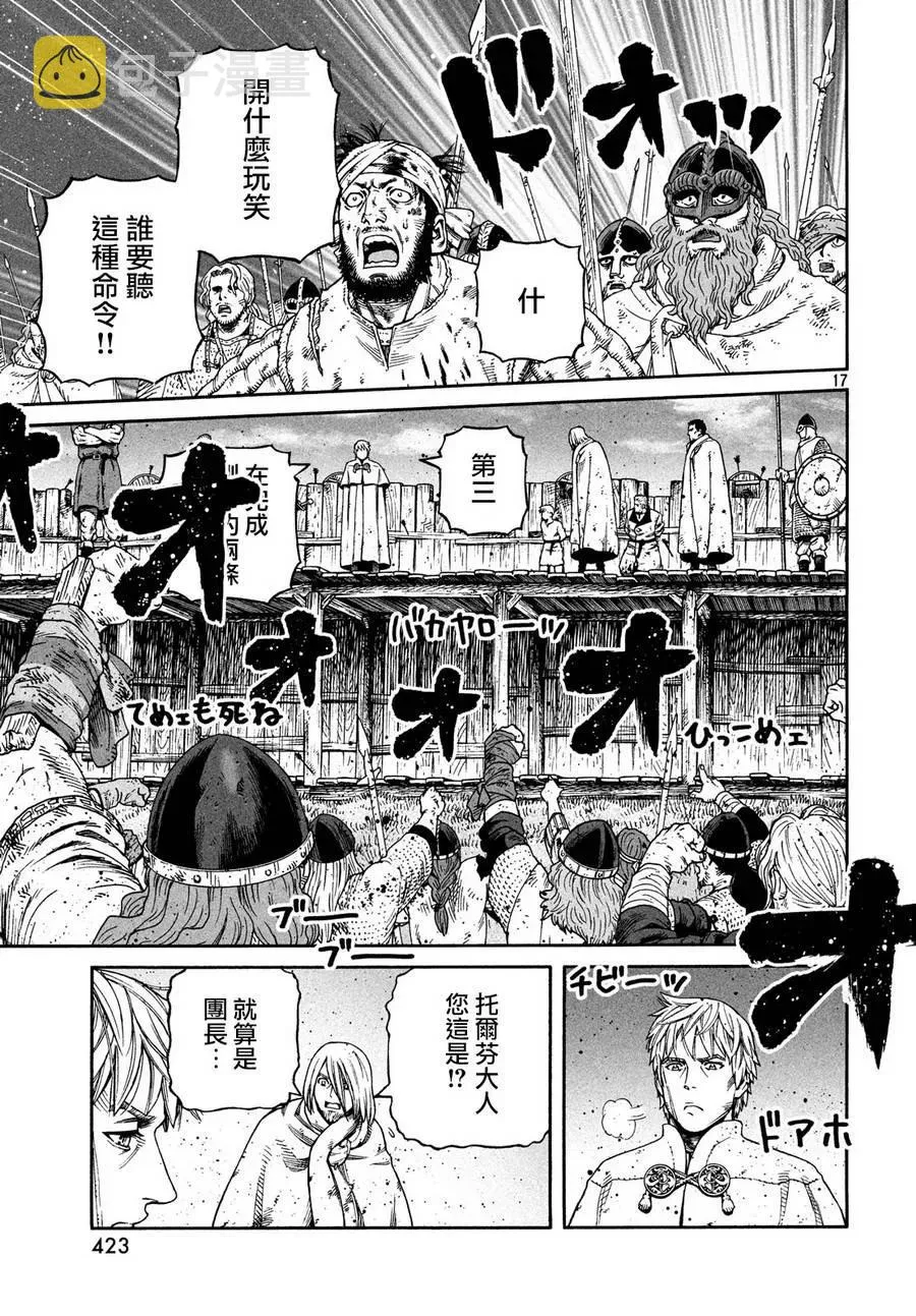 159 波罗的海战役㉟ 第17页