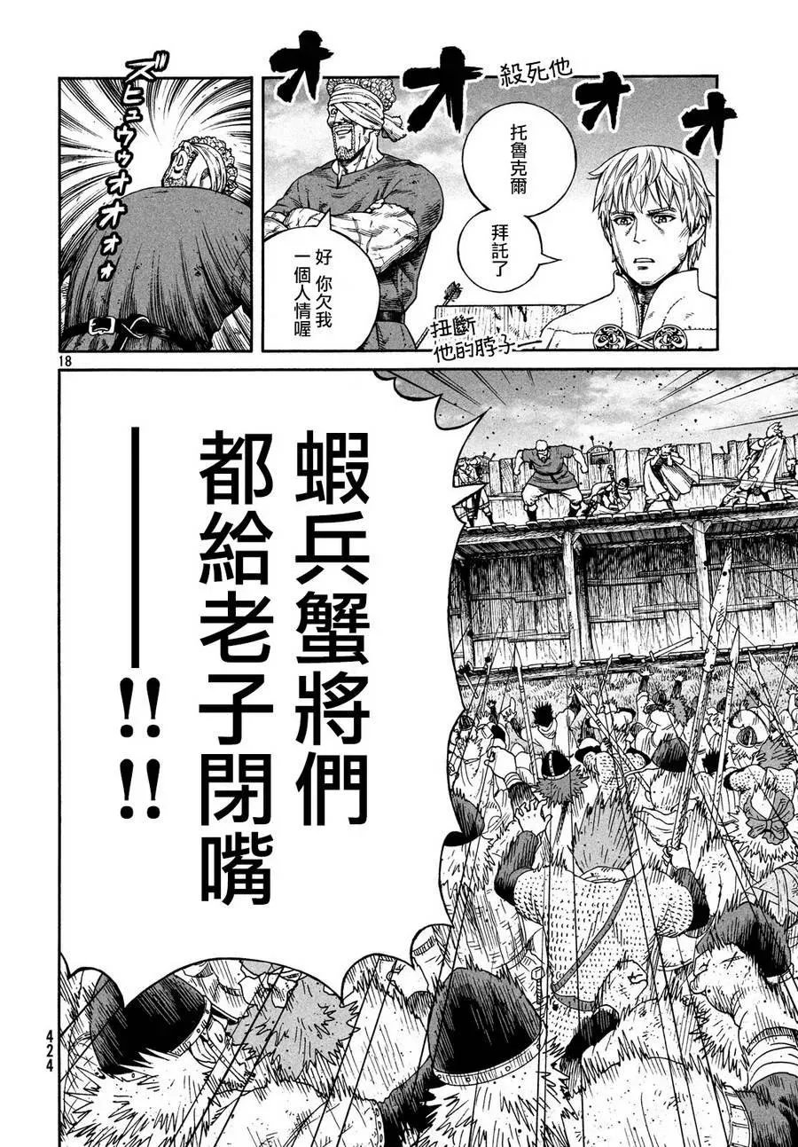 159 波罗的海战役㉟ 第18页