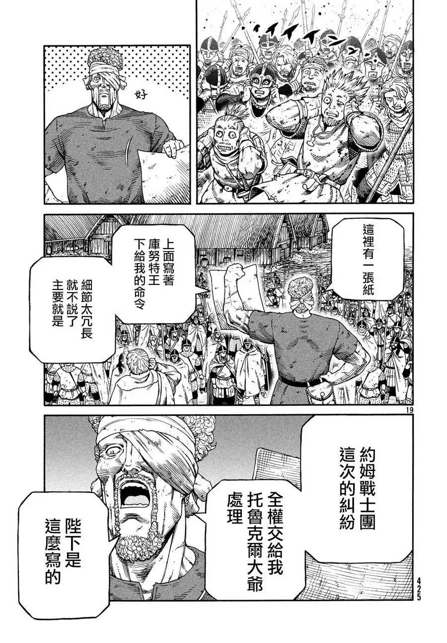 159 波罗的海战役㉟ 第19页