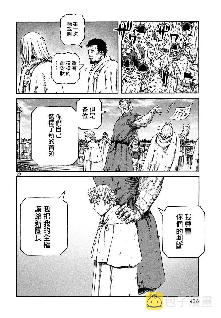 159 波罗的海战役㉟ 第20页